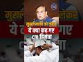 Assam News | Himanta Biswa Sarma | himanta on Muslims | Assam Election 2026 #ytshort #shorts