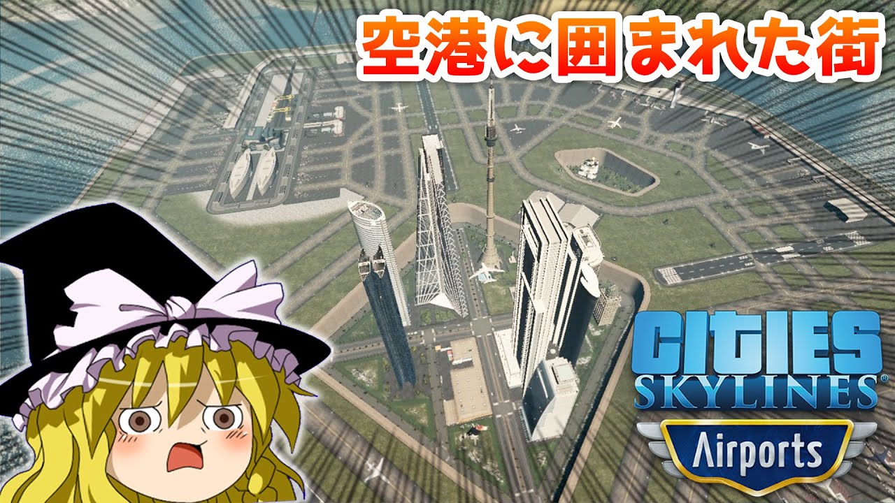 【街づくり実況】ゆっくりのCities: Skylines 【第29話】シベリアに超巨大空港を建設する！