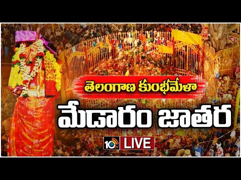 LIVE: Medaram Jatara 2024 | Sammakka Saralamma | జనసంద్రంగా మారిన మేడారం | DAY-1 | 10TV
