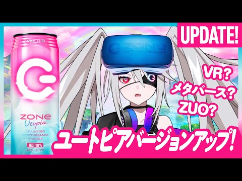 【Utopia VerUP!】 VRゲームで異世界転生したらユートピアだった件【メタバース】