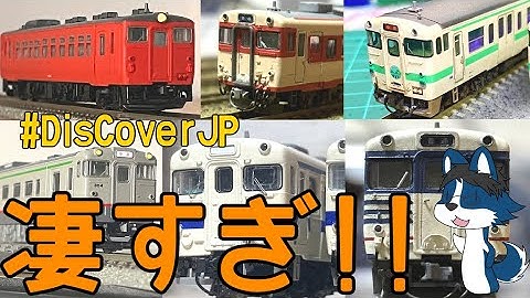 [どれも凄すぎ!!] #DisCoverJP に参加して頂いた方々の作品を一気に紹介!　その1