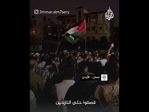 مظاهرة في العاصمة الأردنية عمان تنديدا بجرائم الاحتلال في رفح