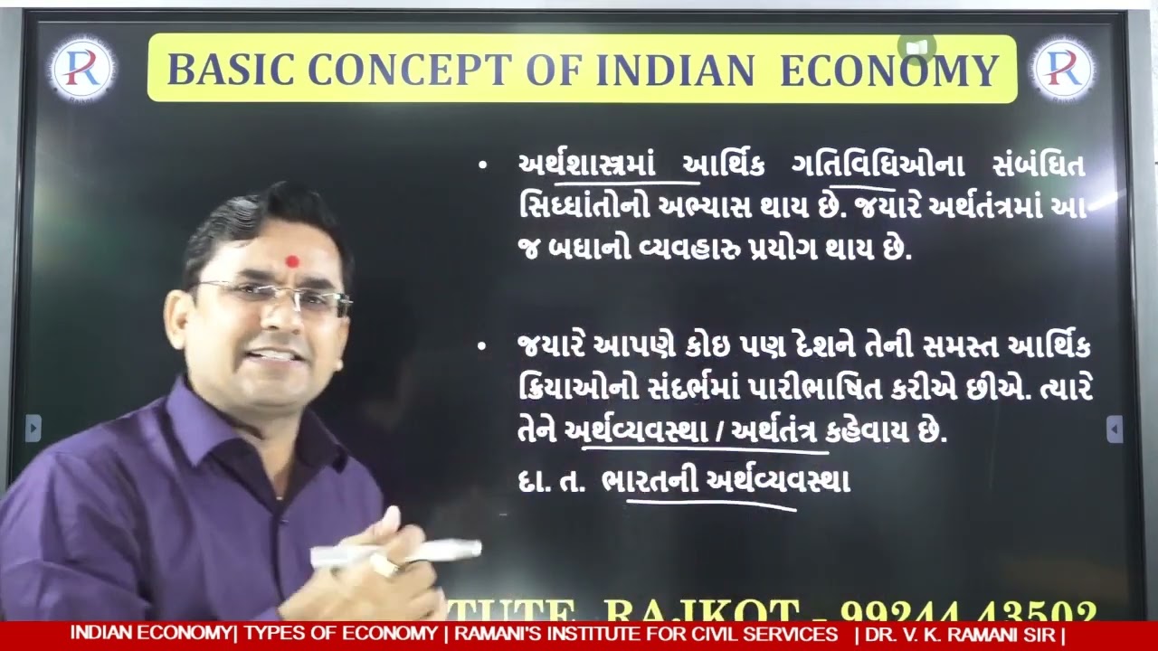 INDIAN ECONOMY | TYPES OF ECONOMY |  UPSC | GPSC | CLASS 3 | DR. V. K. RAMANI SIR |