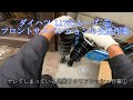 ダイハツ　L175Sムーブ⑤フロントサスペンション交換　足回りをシャキッとさせよう！