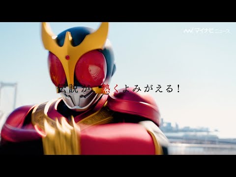 仮面ライダー”令和のクウガ”が青空の下でダイナミックなアクション！ ナレーションは立木文彦 『超クウガ展』予告CM公開