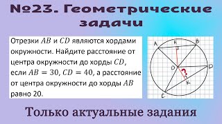 картинка: ОГЭ по математике. Вторая часть - 23-е задания