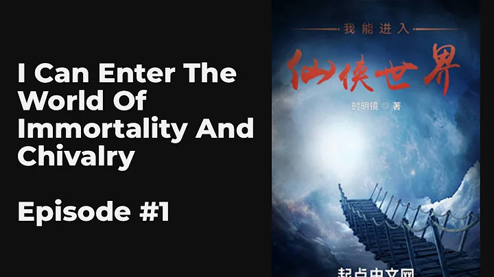 I Can Enter The World Of Immortality And Chivalry EP1-10 FULL | 我能进入仙侠世界 - DayDayNews