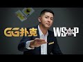 Andy Stacks 解答網友們的疑問 - 撲克問題Q&amp;A - GG扑克形象大使