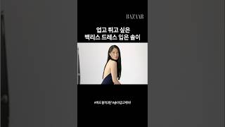 이러니 선재가 반하지 #김혜윤