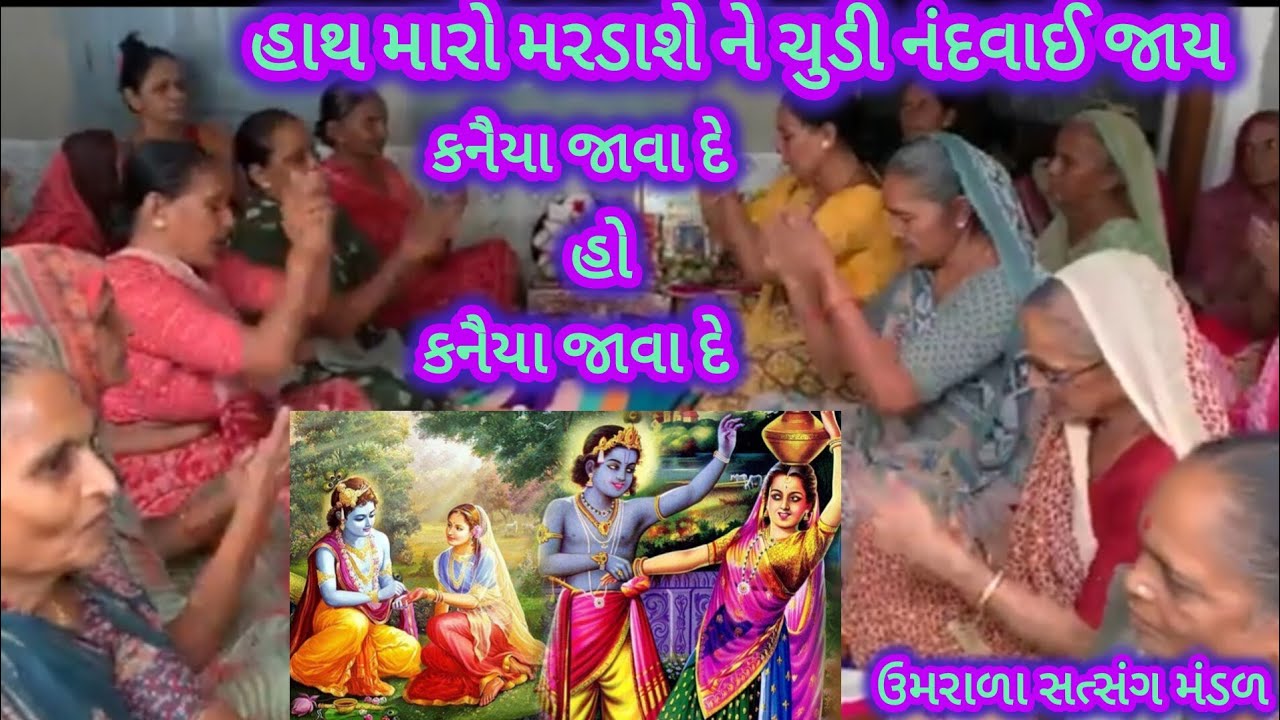 જાવા દે કનૈયા જાવા દે