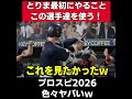 【プロスピ2026】買ったら最初にやることｗｗｗ