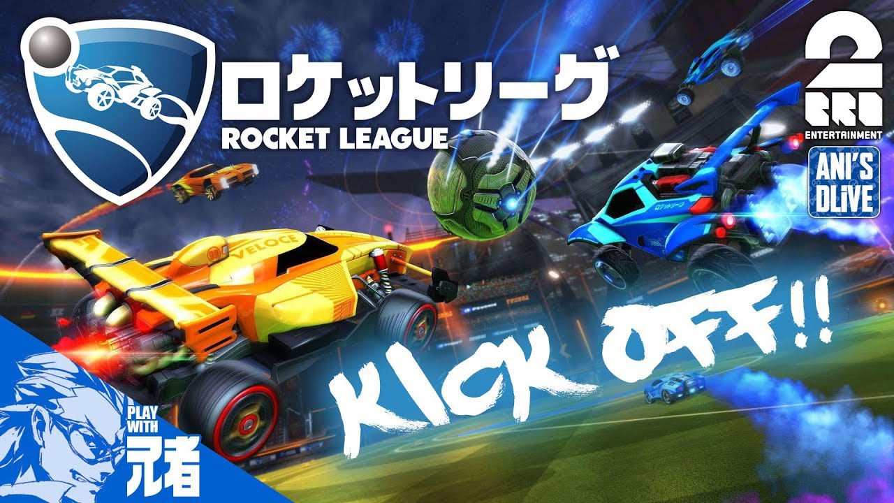 ps4 games 2019 #1【アクション】兄者,弟者,おついちの「ロケットリーグ」【2BRO.】