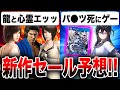 【人気すぎて完売か？】パンツ死にゲー『サムライメイデン』ゲオオンラインストアセール！ /心霊エッ『零〜月蝕の仮面〜』スクエニ『オクトパストラベラー II』極未満『龍が如く 維新！極』【新作セール予想】