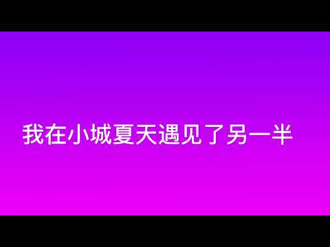 小城夏天 - LBI利比 | TMT Music Studio