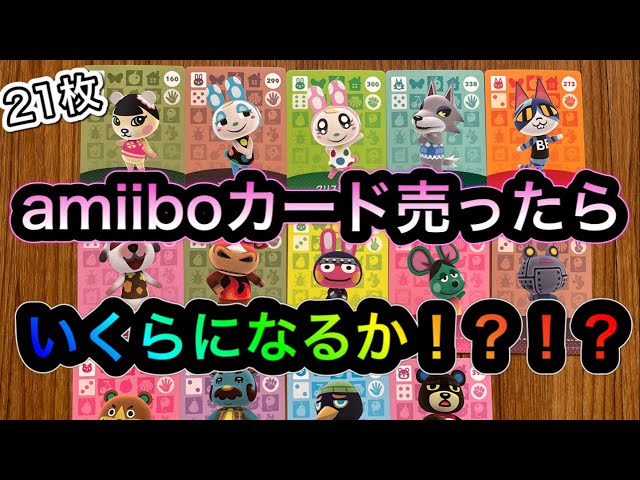 あつ森】amiiboカード売ったら○○円になりました！！【クリスチーヌ