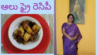 BANGALADUMPA VEPUDU ANDHRA STYLE RECIPE //POTAO FRY RECIPE IN ANDHRA STYLE // ALOO MASALA FRY