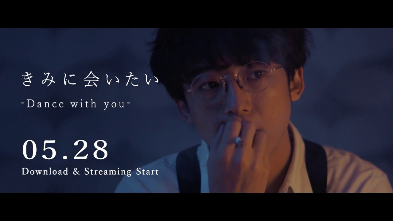 高橋一生 「きみに会いたい-Dance with you-」 05.28 Download & Streaming Start (Official Teaser)