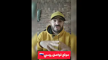 موقع تواصل الاجتماعي الروسي ينافس شركة فايسبوك 