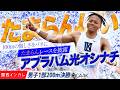 【2026関西インカレ】100mの悔しさをバネに”たまらん”レースを披露! アブラハム光オシナチ / 男子1部200m 決勝