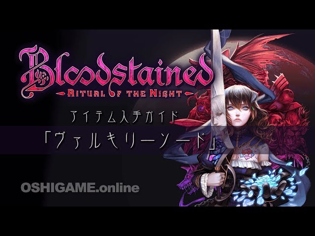タニー Sw ショベルナイト ブラッドステインド タニー Sw ショベルナイト ブラッドステインド Bloodstained