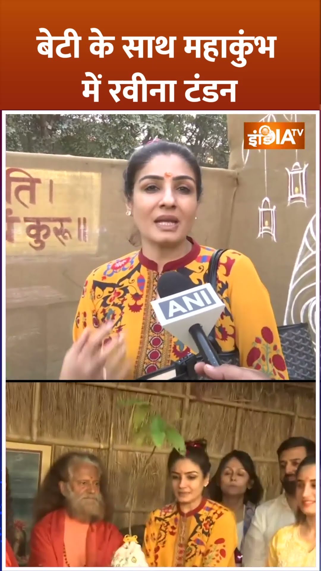 #mahakumbh2025 में #raveenatandon बेटी के साथ नजर आई #prayagraj #sanatandharma #hindu #shorts