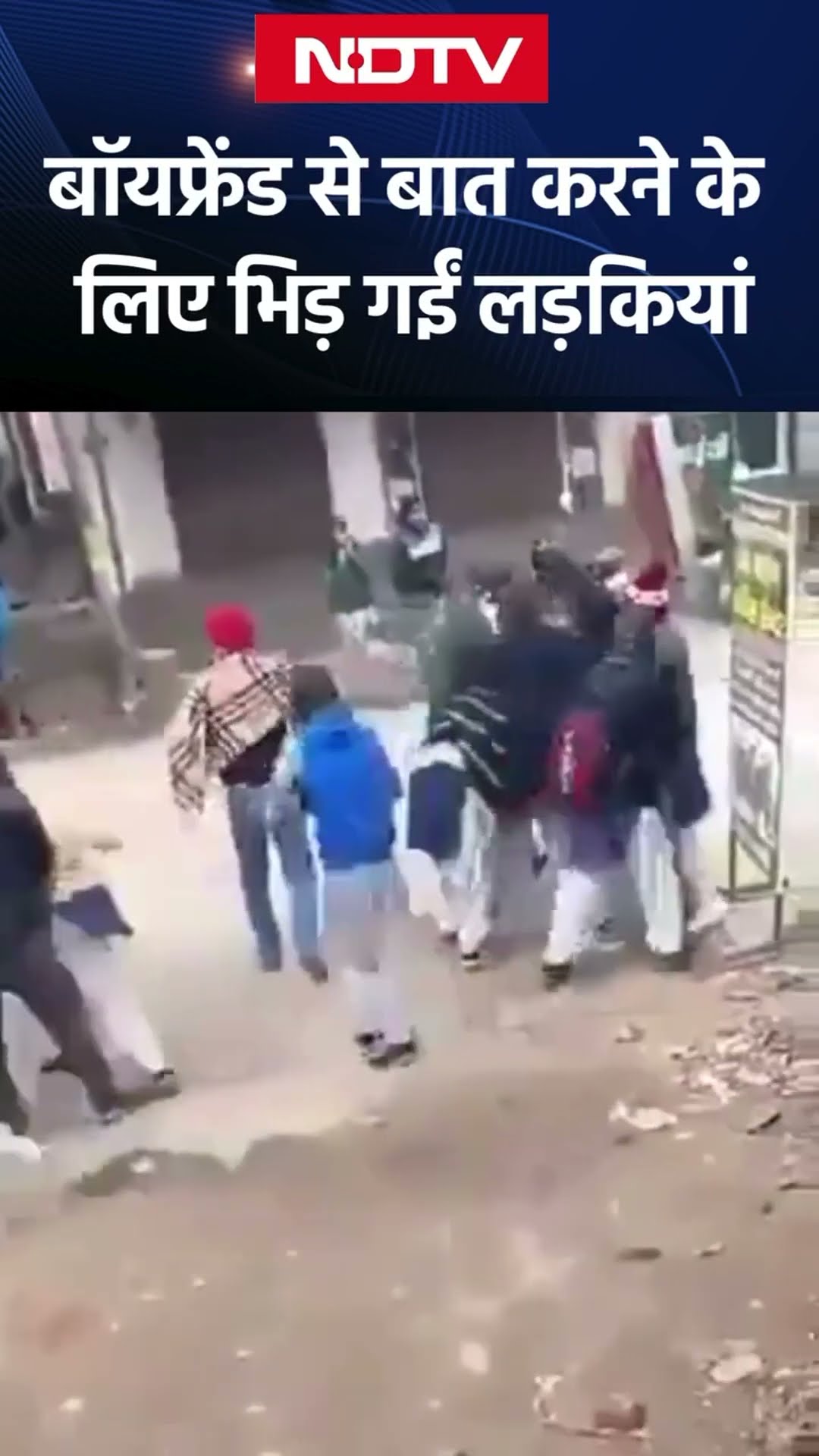 Baghpat Viral Video: Boyfriend से बात करने के लिए भिड़ गई लड़कियां | UP News | NDTV India