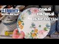 Эпицентр 📢 ЧЕСНА ВИГОДА 📣 Скидки, акции в Эпицентре на самую красивую посуду 👍