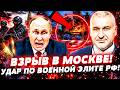 🚨СРОЧНО! ГРОМКИЙ ПОДРЫВ возле КРЕМЛЯ! ЦЕНТР МОСКВЫ ПЕРЕКРЫТ! ДЕСЯТКИ ЖЕРТВ! ШОК-ДЕТАЛИ | ФЕЙГИН