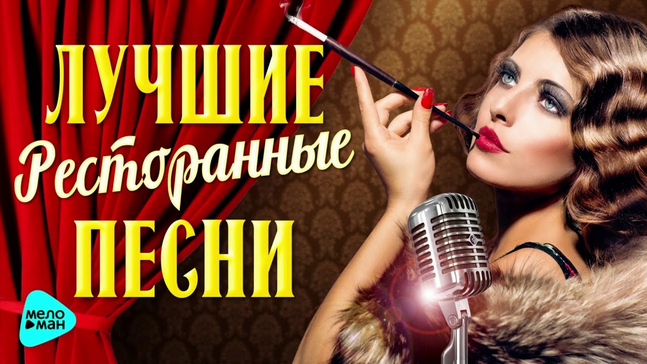 сборник песен для гулянок.