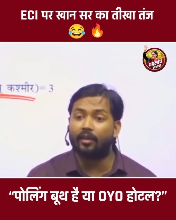 OYO Hotel है या Polling Booth 😂 Khan sir Epic reply to election commission #viral #khansir #shorts