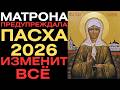 Пасха 2026: Тайна, скрытая 80 лет, станет явной ✝️