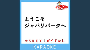 ようこそジャパリパークへ Off Vocal Mp3 ようこそジャパリパークへ Off Vocal Mp3