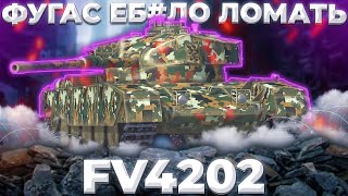 FV4202 - ХЭШ-ШАКАЛ | ГАЙД Tanks Blitz