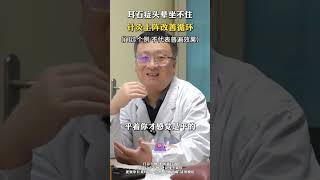 Dizziness and restlessness caused by otolithiasis can be improved with acupuncture to