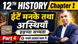 🔥12th History chapter 1 | ईटें मनके तथा अस्थियाँ | Part 4 | Class 12 Arts History Online Classes