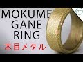 Making a Mokume Gane Ring - Ancient Japanese Metal Composite