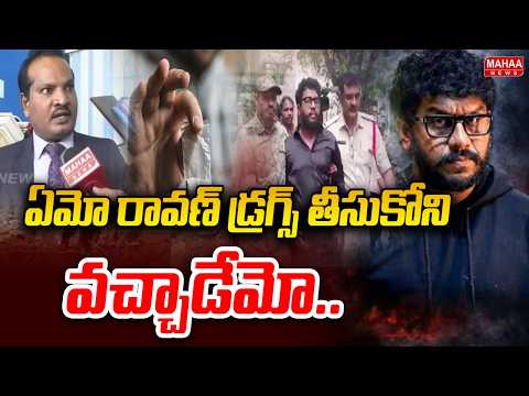 ఏమో రావణ్ డ్రగ్స్ తీసుకోని వచ్చాడేమో.. | Jada Shravan Sensational Comments On Ravan