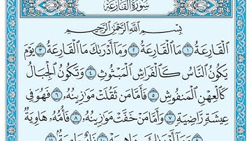 سورة القارعة مكتوبة / عبد الرحمن السديس