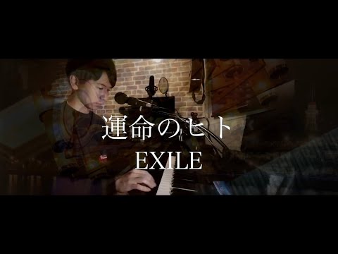 運命のヒト