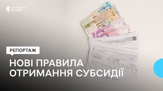 Субсидія по-новому: хто не зможе претендувати на її отримання?