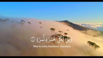 سورة الهمزة - القارئ الشيخ "رعد الكردي"