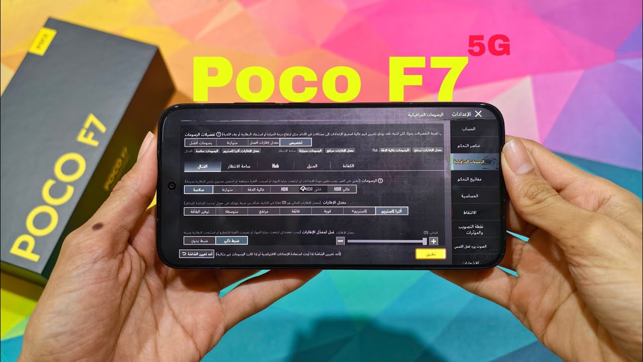 لاتشتري جهاز بوكو قبل ماتشوف هذه فيديو Poco F7 Pubg mobile 120
