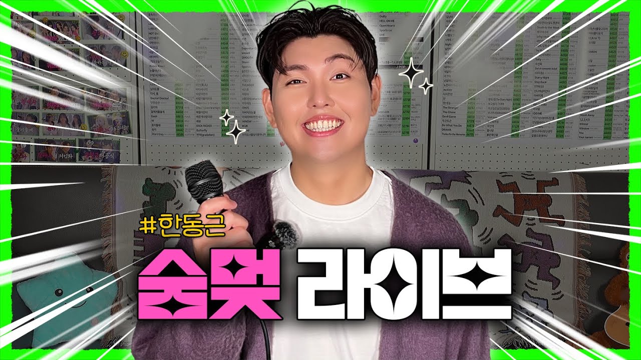 노래방에 한동근 등장! 전율 주의! 