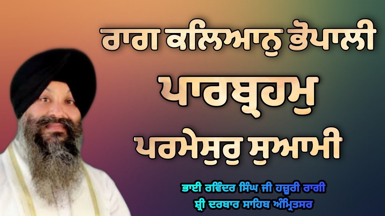 ( Raag Kalyan Bhopali ) Parbrahm Parmesar Suami-Bhai Ravinder Singh Ji Hazoori Ragi Sri Darbar Sahib