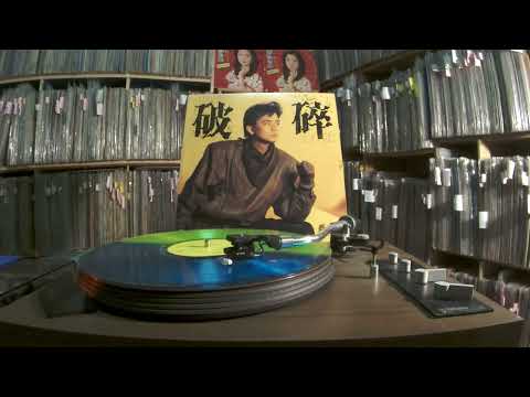 蔡楓華 Cai Feng Hua -- 繼續空虛