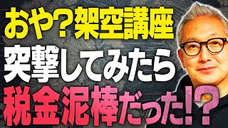 【税金の闇】アイヌ語研修と“架空講座”の実態。アイヌ語同士で話せる人っていますか？www 『3時のまさるアワーMAX』特集