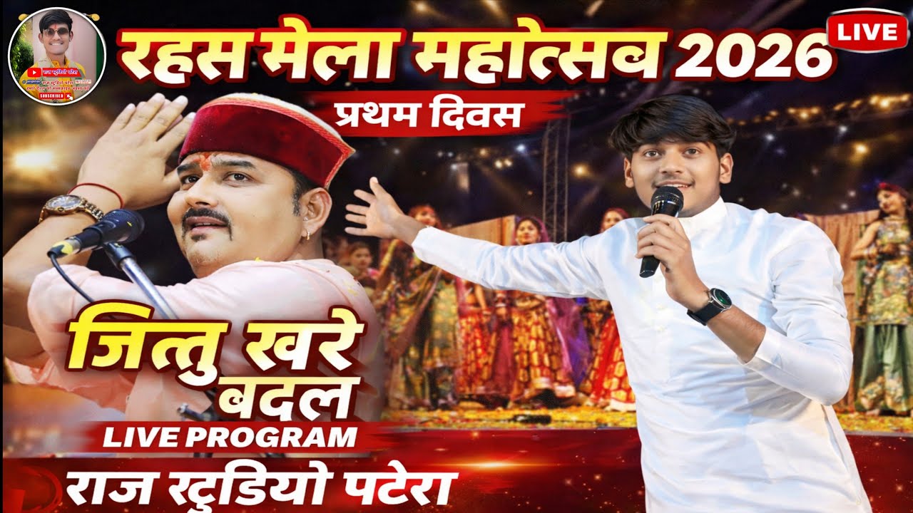 R🔴Live प्रोग्राम//रहस मेला गढ़ाकोटा//जित्तू खरे बादल//जवाबी राई लोकगीत का महामुकाबला नृत्य के साथ 🔴💫