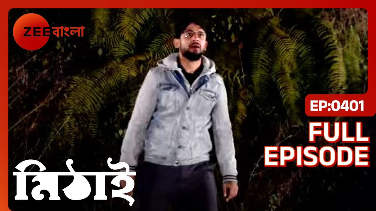 মিঠাই কি সিদ্ধার্থর কাছ থেকে হারিয়ে গেল? | Mithai | Full Ep 401 | Mithai, Siddharth | Zee Bangla