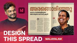 How to Design a Professional Magazine Spread in InDesign | Malayalam