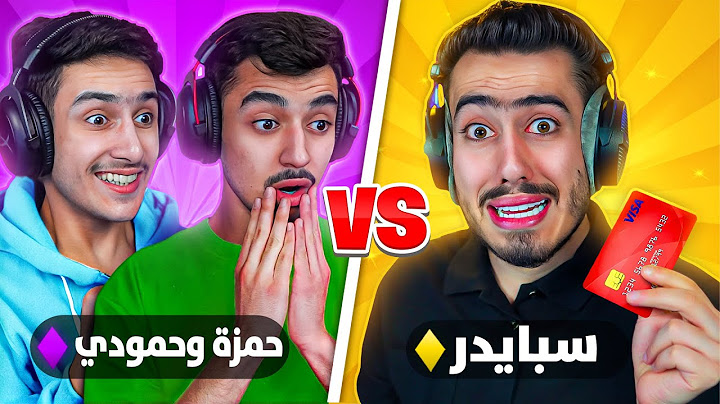 فورت نايت - أول مرة نلعب انا واخواني ضد بعض 🔥😨 (خسرني واربح 10,000$) !!